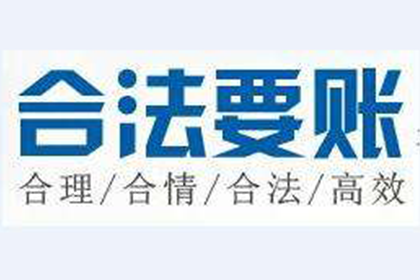 镇安要账公司：助力电商平台追回250万商家保证金