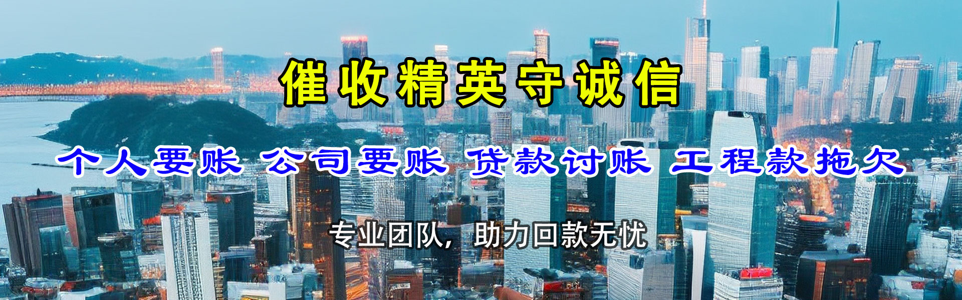 镇安要债公司