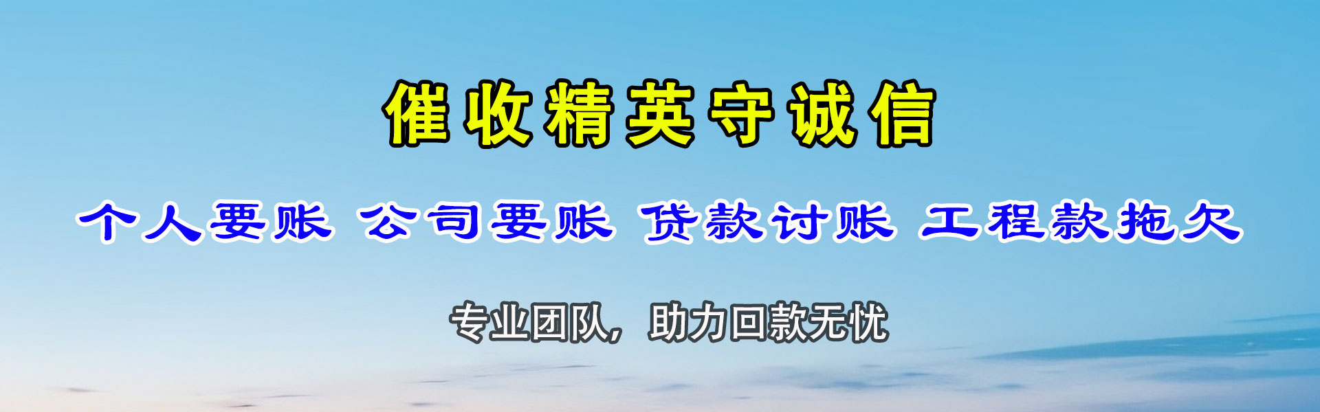 镇安清款公司